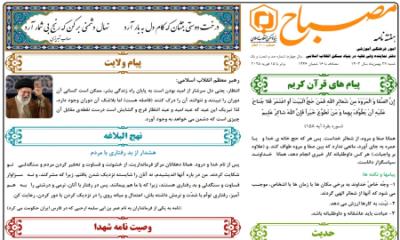 هفته نامه مصباح شماره 161