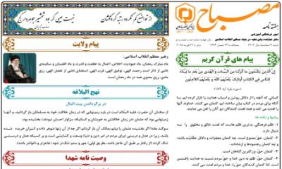 هفته نامه مصباح شماره 162