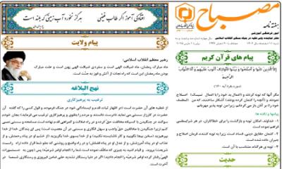 هفته نامه مصباح شماره 163