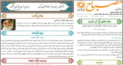 هفته نامه مصباح شماره 164