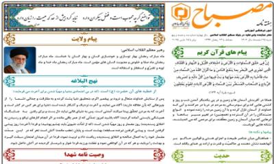 هفته نامه مصباح شماره 165