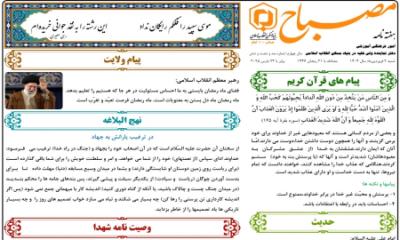 هفته نامه مصباح شماره 166