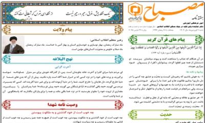 هفته نامه مصباح شماره 167
