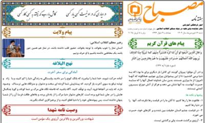 هفته نامه مصباح شماره 168