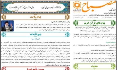 هفته نامه مصباح شماره 169