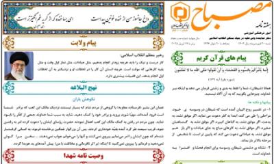 هفته نامه مصباح شماره 170