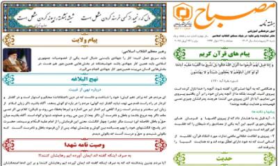 هفته نامه مصباح شماره 171