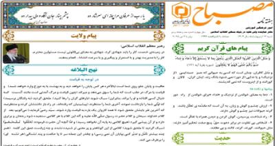 هفته نامه مصباح شماره 172
