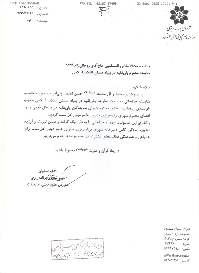 تبریک به حسین روحانی نژاد نماینده ولی فقیه در بنیاد مسکن انقلاب اسلامی